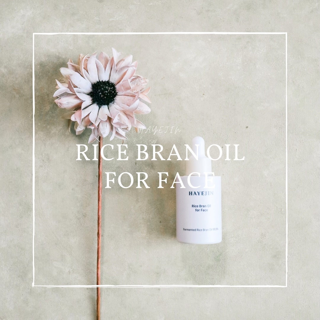 RICE BRAN OIL for face/HAYEJIN/フェイスオイルを使ったクチコミ（1枚目）