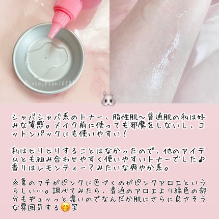 ピンクアロエビタトナー/APRILSKIN/化粧水を使ったクチコミ(3枚目)