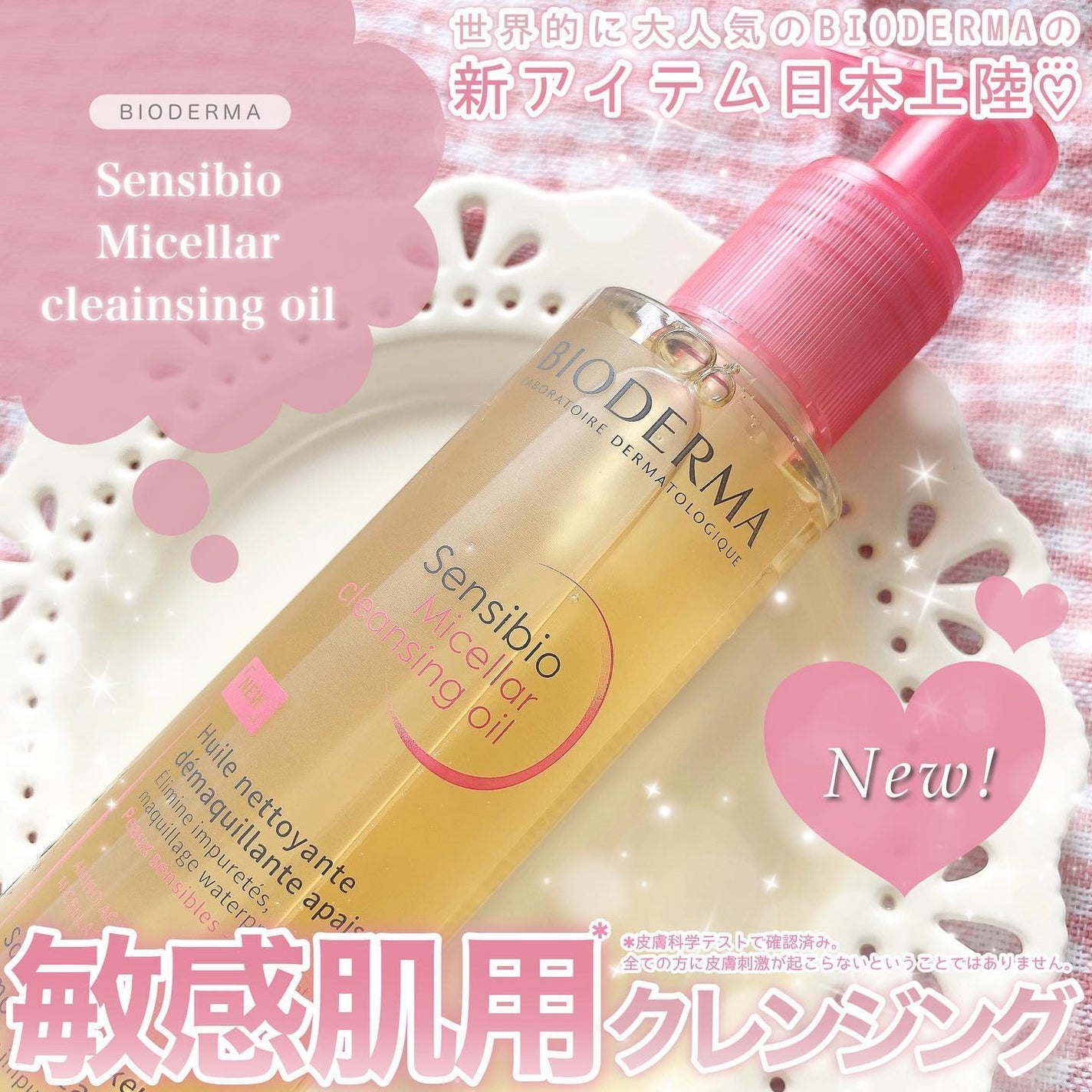 サンシビオ ミセラー クレンジングオイル/ビオデルマ/オイルクレンジングを使ったクチコミ(1枚目)