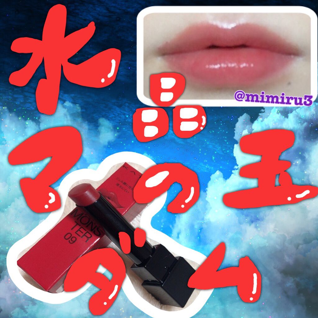 ケイト リップモンスター/KATE/口紅を使ったクチコミ（1枚目）