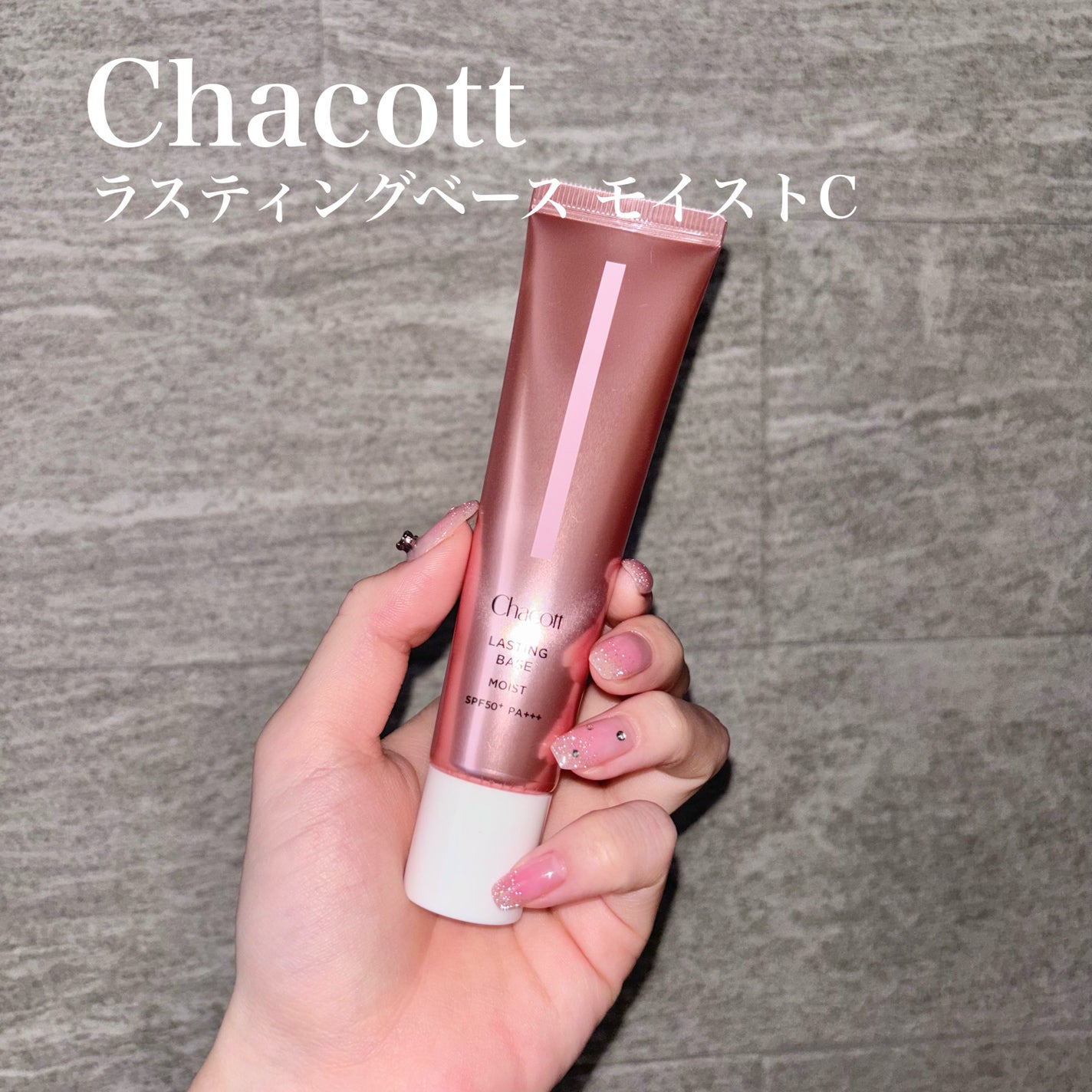 ラスティングベース モイストC/チャコット・コスメティクス/化粧下地を使ったクチコミ(2枚目)