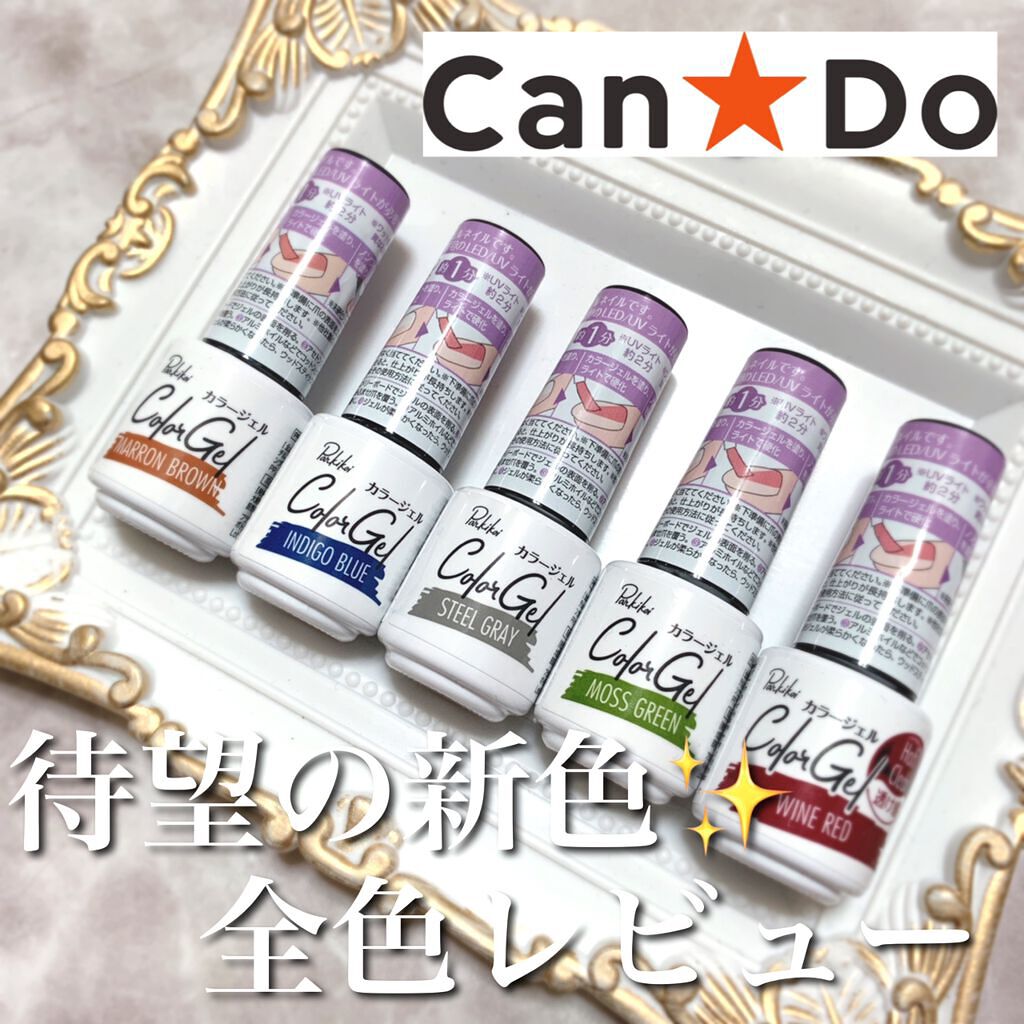 パル カラージェル/キャンドゥ/ジェルネイルを使ったクチコミ(1枚目)