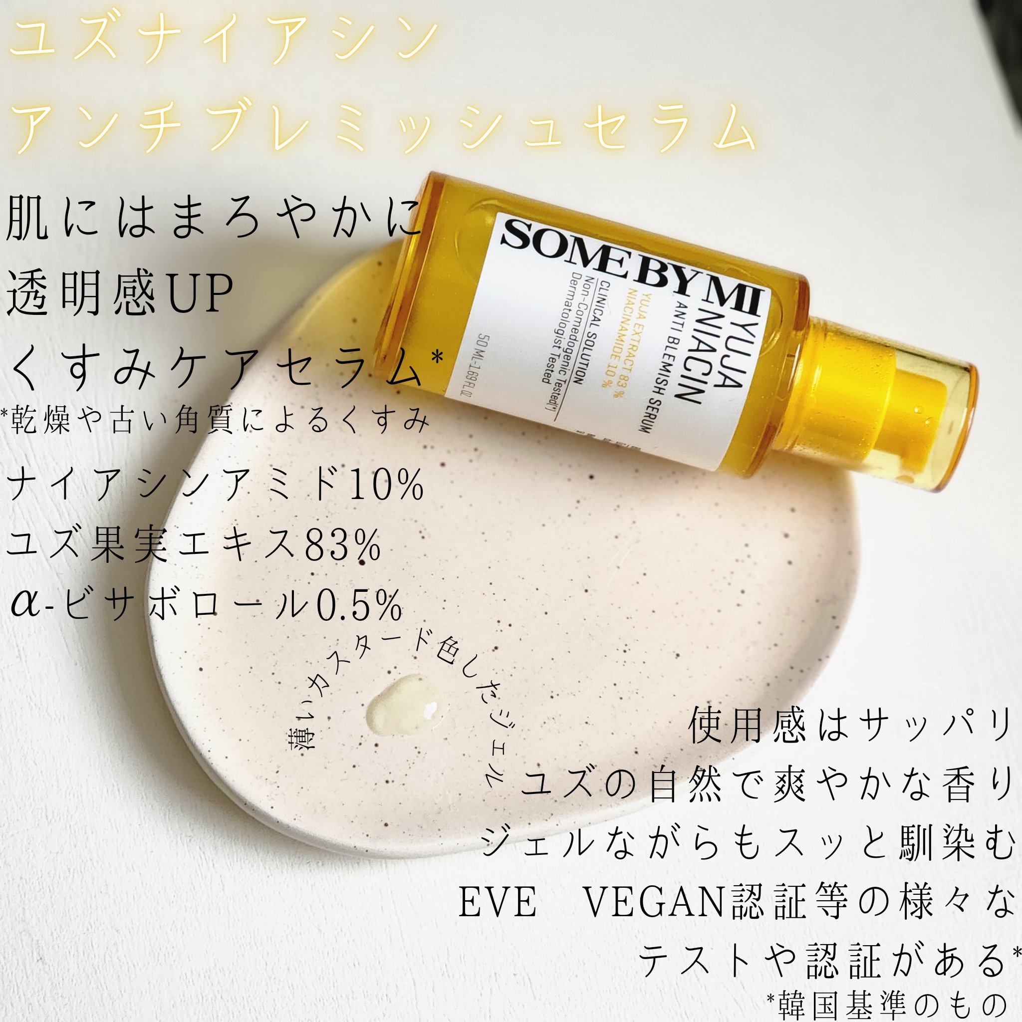 ユズナイアシンアンチブレミッシュセラム ユズナイアシンアンチブレミッシュセラム/SOME BY MI/美容液を使ったクチコミ（2枚目）