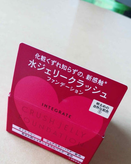 水ジェリークラッシュ/インテグレート/クリーム・エマルジョンファンデーションを使ったクチコミ(1枚目)