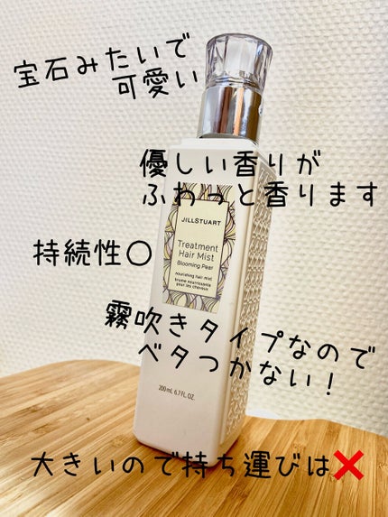 ジルスチュアート トリートメント ヘアミスト/JILL STUART/ヘアミストを使ったクチコミ(3枚目)