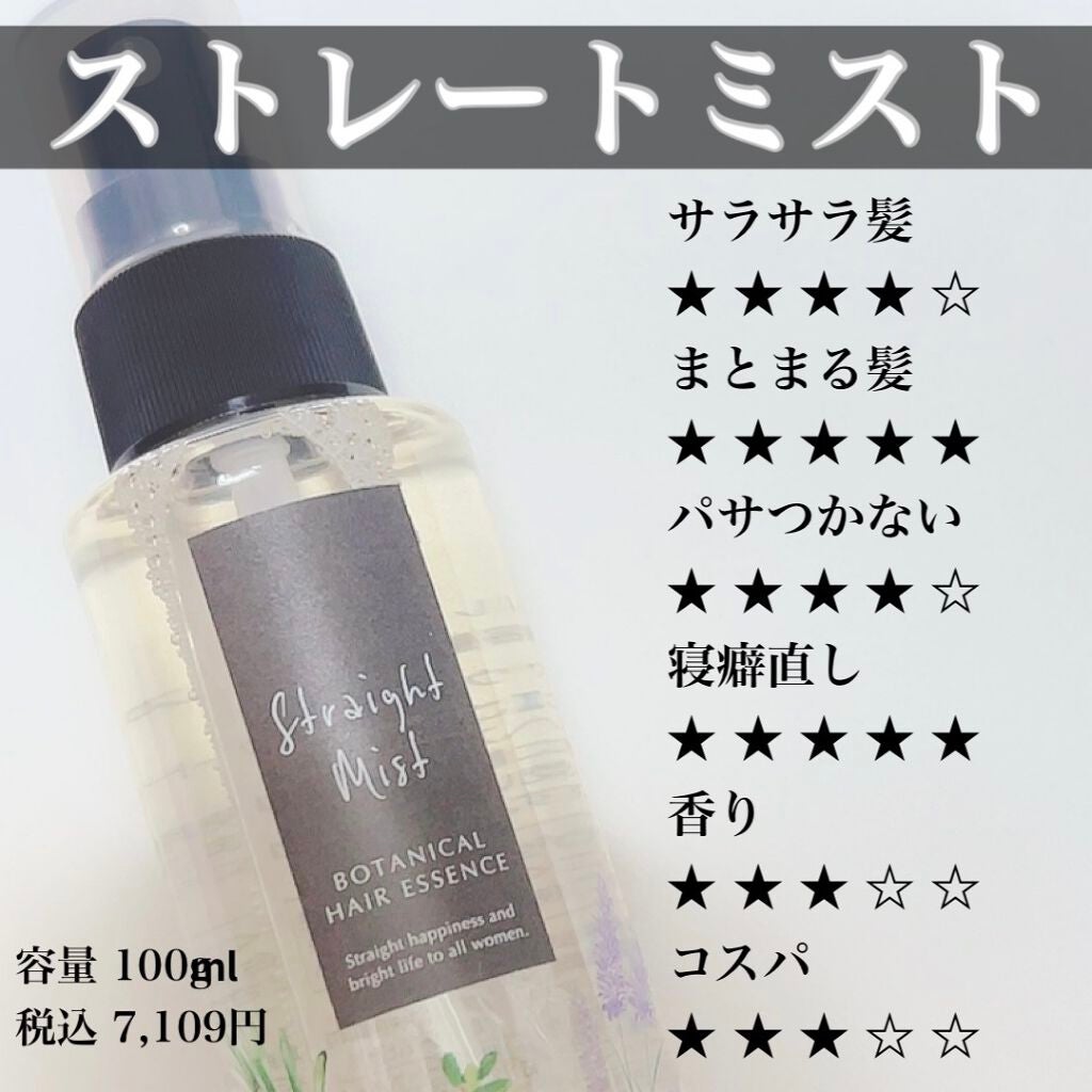 ストレートミスト/BellaPelle/アウトバストリートメントを使ったクチコミ(3枚目)