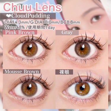 cloud pudding pink brown/chuu LENS/カラーコンタクトレンズを使ったクチコミ（2枚目）