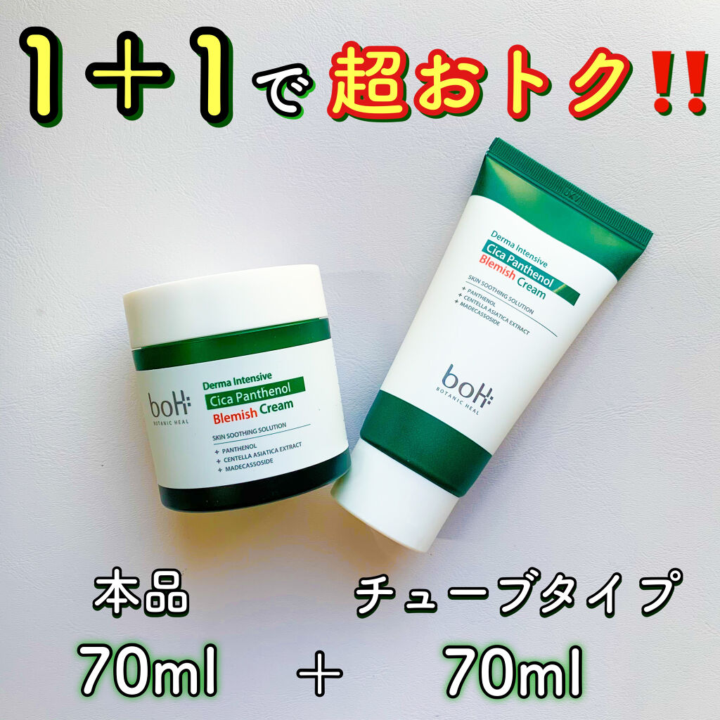 ダーマインテンシブシカパンテノールブラミッシュクリーム/BIOHEAL BOH/フェイスクリームを使ったクチコミ（3枚目）