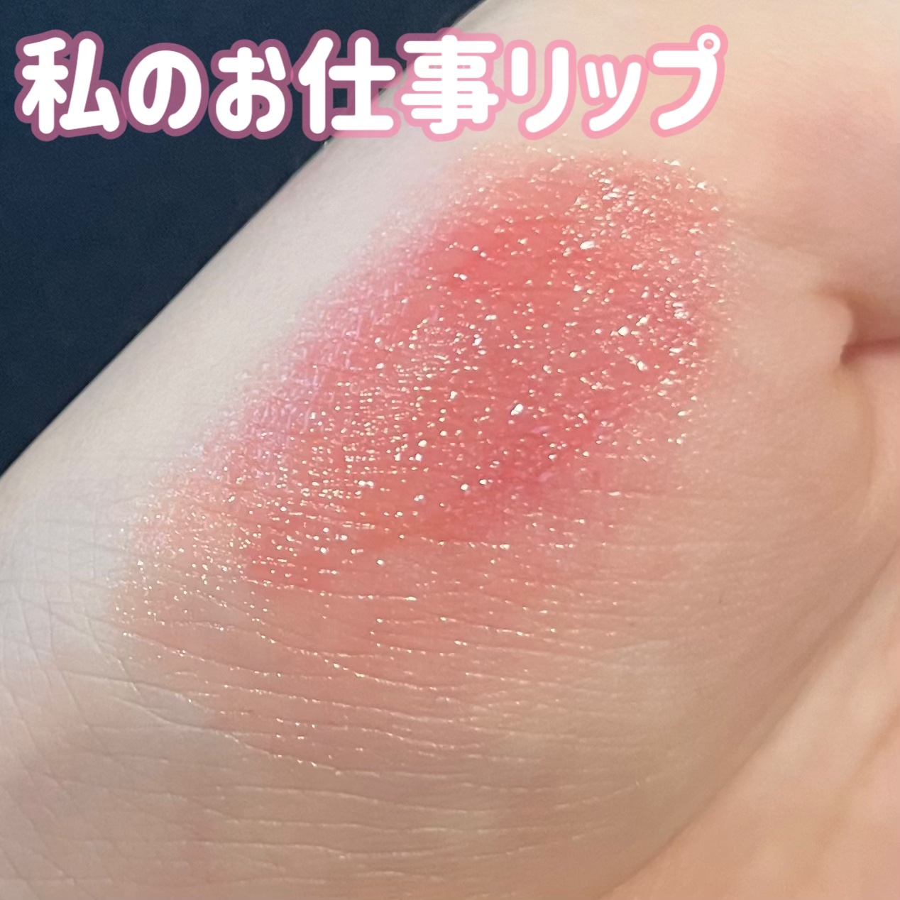 お仕事リップにピッタリ👩🏻‍💻


┈┈┈┈┈┈┈┈┈┈
OPERA
オペラ グロウリップティント
304モーヴ
┈┈┈┈┈┈┈┈┈┈

オペラのリップ、しばらく使ってなかったんだけどだいぶ進化してた！！！！
ツヤ感のある仕上がりで、