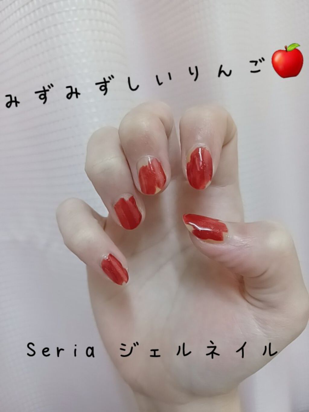 ジェルネイル（ライト対応）/セリア/ジェルネイルを使ったクチコミ（1枚目）