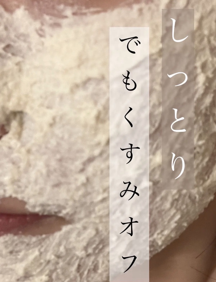 ワフードメイド 酒粕パック/pdc/洗い流すパック・マスクを使ったクチコミ（1枚目）