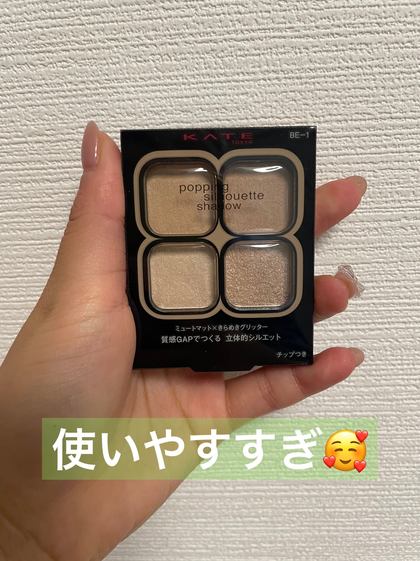 ケイト ポッピングシルエットシャドウ/KATE/アイシャドウパレットを使ったクチコミ(1枚目)