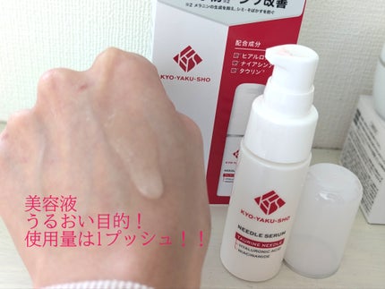 京薬粧 薬用ニードルクリーム/京薬粧/フェイスクリームを使ったクチコミ(2枚目)