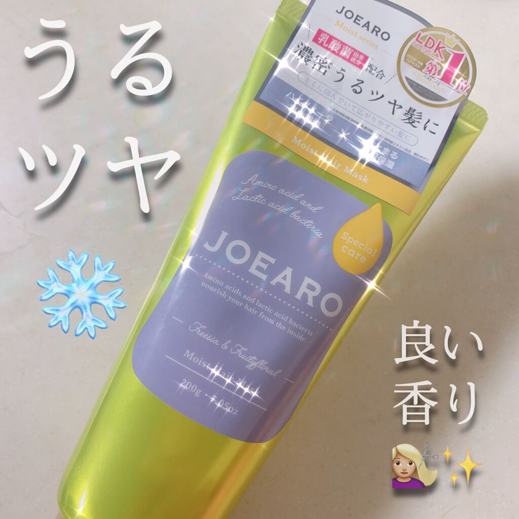 モイストヘアマスク/JOEARO/ヘアマスク・ヘアパックを使ったクチコミ（1枚目）