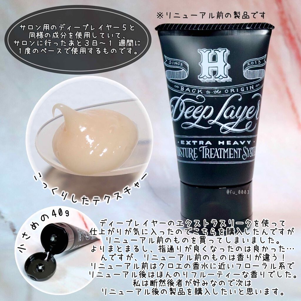 ディープレイヤー H/DeepLayer/洗い流すヘアトリートメントを使ったクチコミ(2枚目)