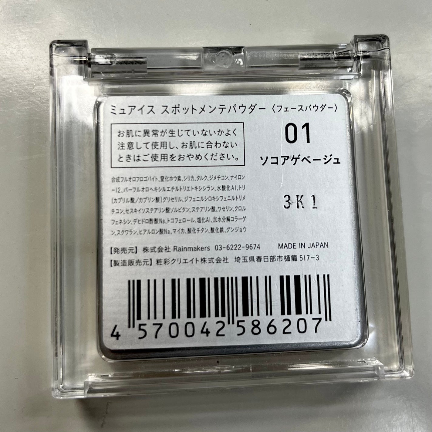 スポットメンテパウダー/muice/プレストパウダーを使ったクチコミ(7枚目)