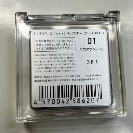 スポットメンテパウダー/muice/プレストパウダーを使ったクチコミ(7枚目)