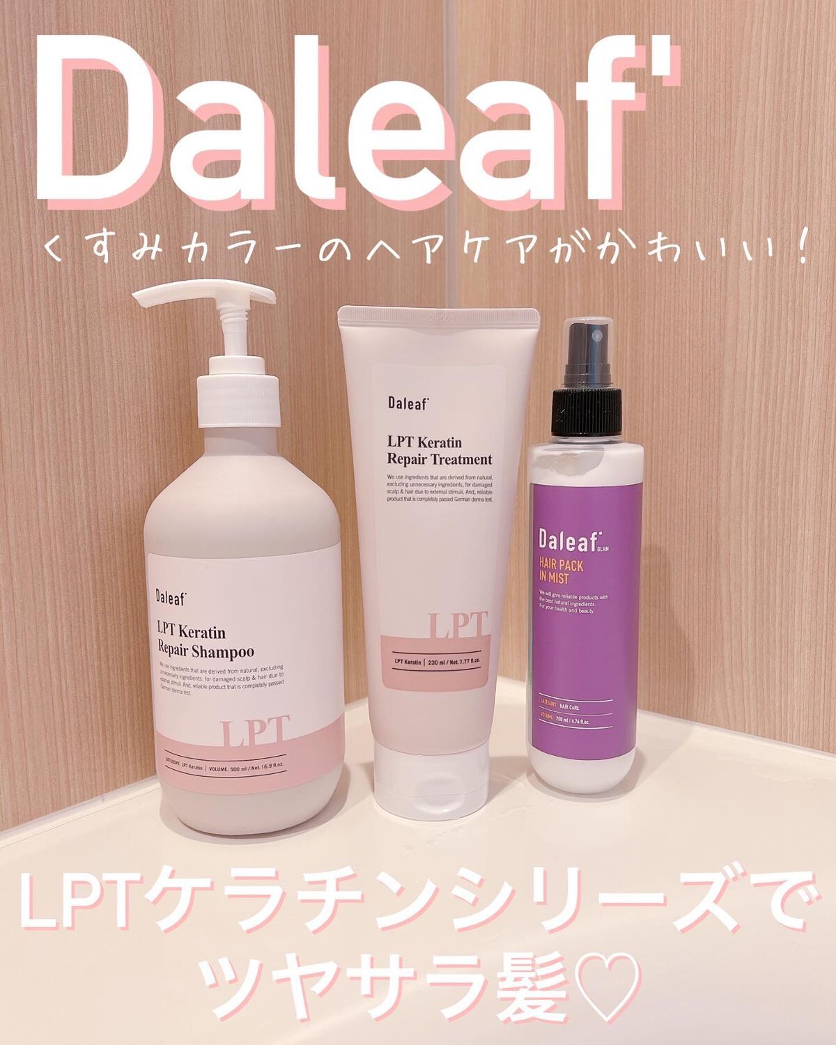 ヘアパック in ミスト/Daleaf/ヘアミルクを使ったクチコミ（1枚目）