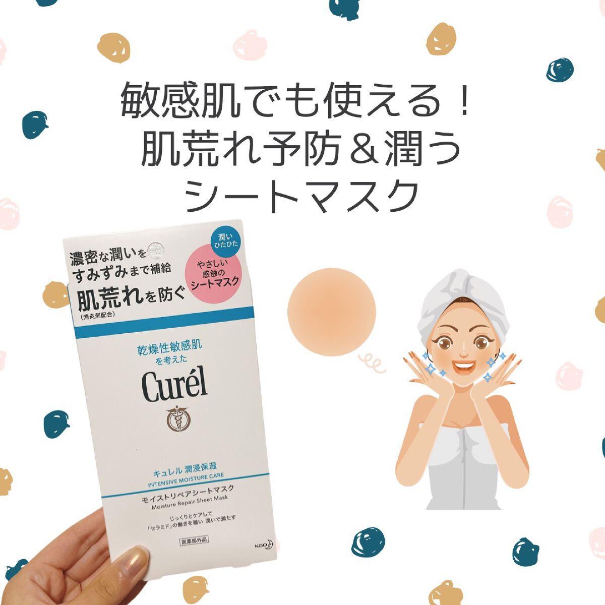潤浸保湿 モイストリペアシートマスク/キュレル/シートマスク・パックを使ったクチコミ(1枚目)