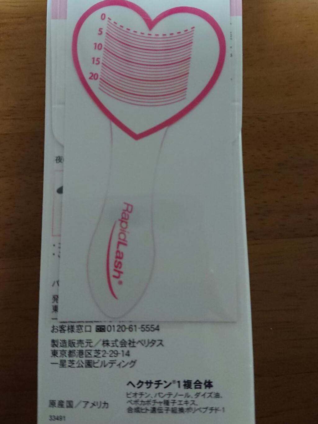 ラピッドラッシュ(R) 日本仕様正規品/ベリタス/まつげ美容液を使ったクチコミ(2枚目)