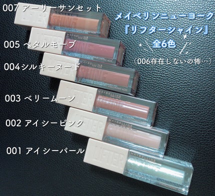 リフターシャイン/MAYBELLINE NEW YORK/リップグロスを使ったクチコミ(2枚目)