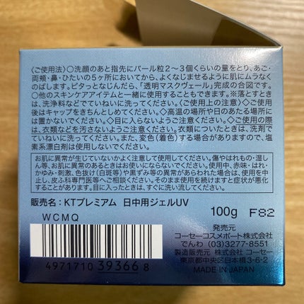 プレミアム デイケアジェルUV/黒糖精/オールインワン化粧品を使ったクチコミ(4枚目)