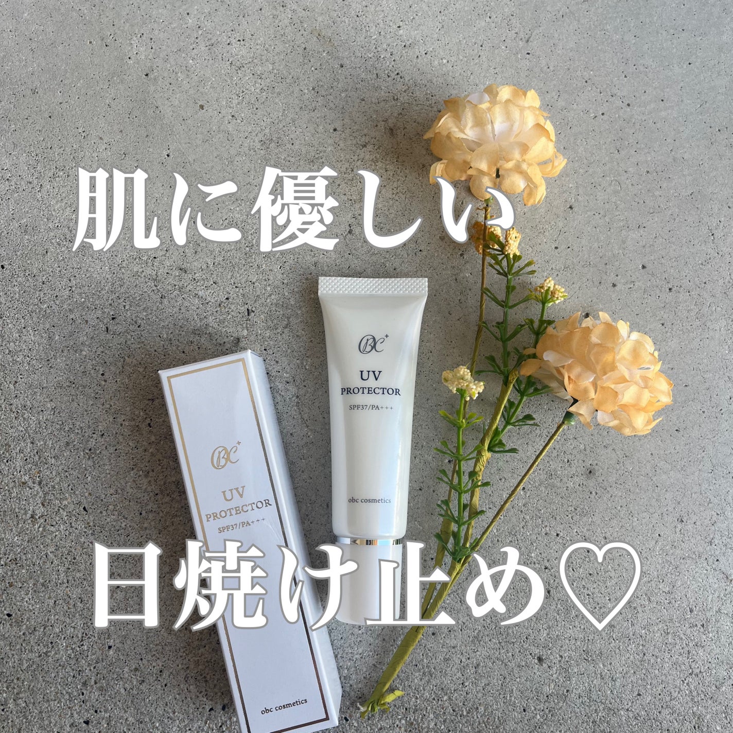 obc UVプロテクター/obc cosmetics/化粧下地を使ったクチコミ(1枚目)