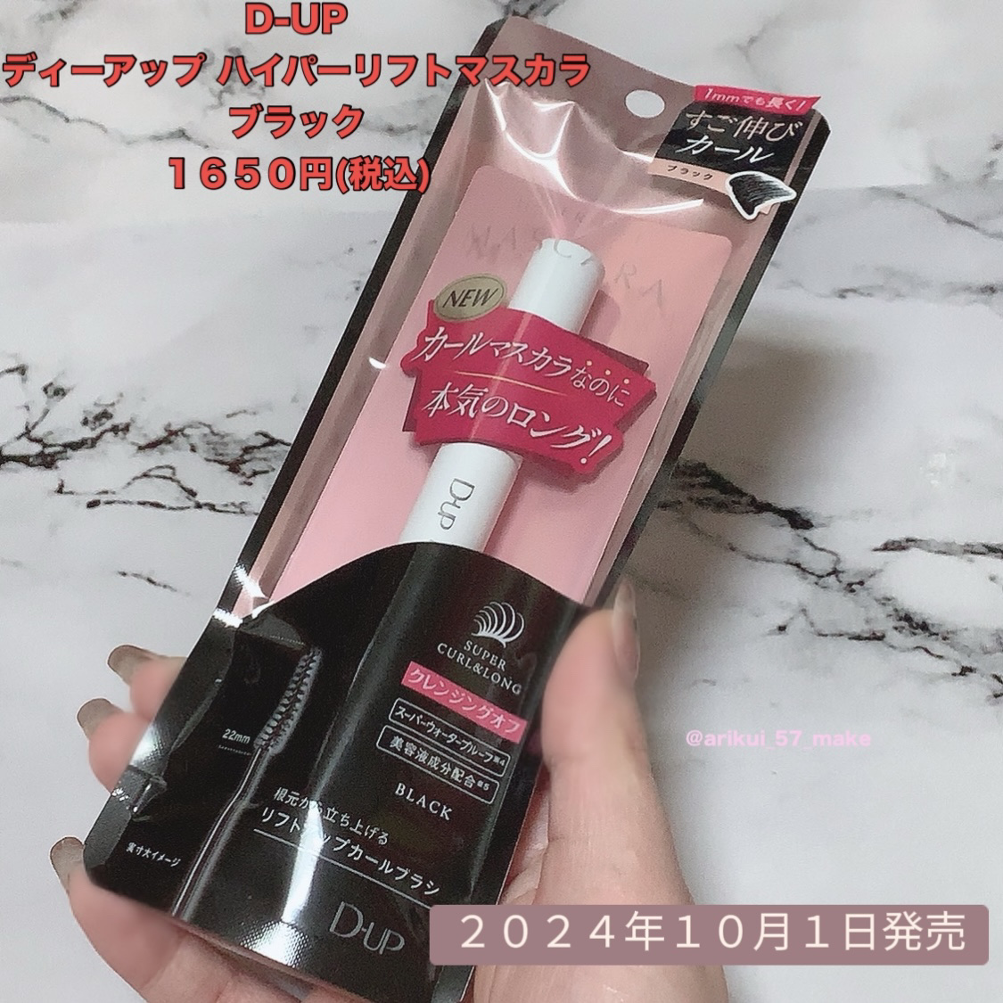 ハイパーリフトマスカラ/D-UP/マスカラを使ったクチコミ（2枚目）