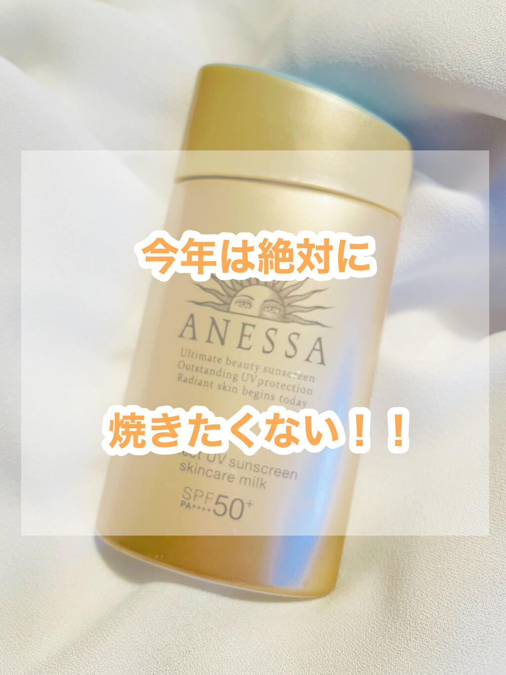 パーフェクトUV アクアブースター/アネッサ/日焼け止め・UVケアを使ったクチコミ（1枚目）