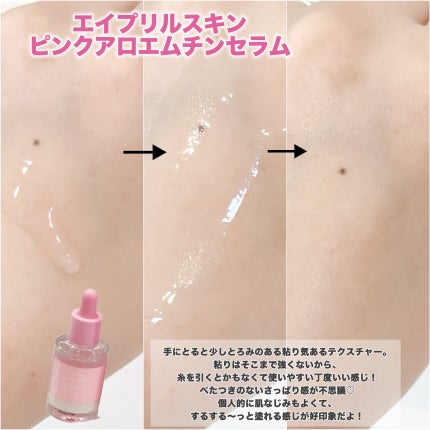 ピンクアロエムチンセラム/APRILSKIN/美容液を使ったクチコミ(3枚目)