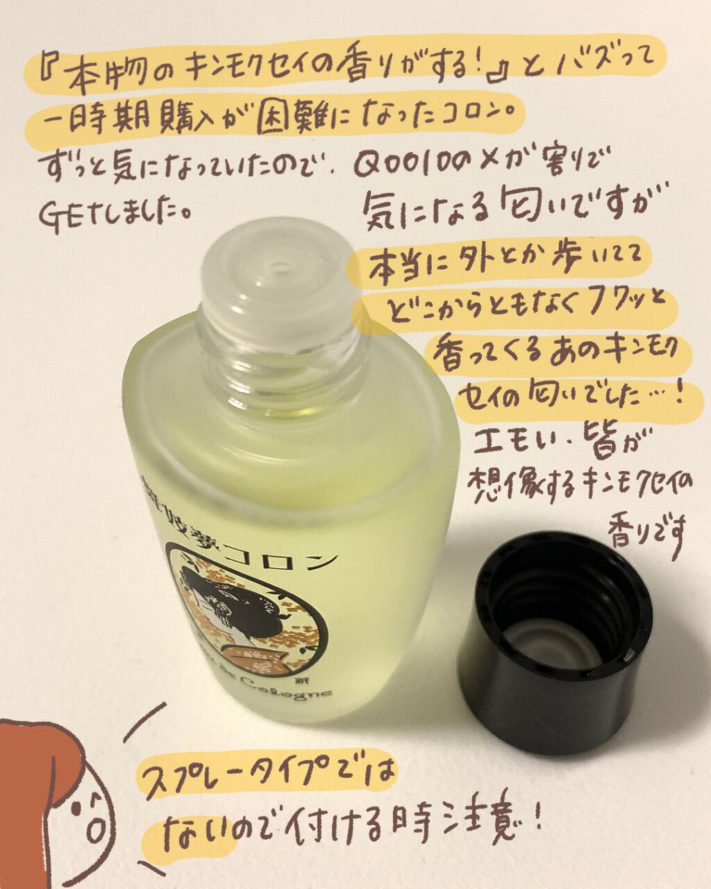 舞妓夢コロン/京都舞妓コスメ/香水(レディース)を使ったクチコミ（2枚目）