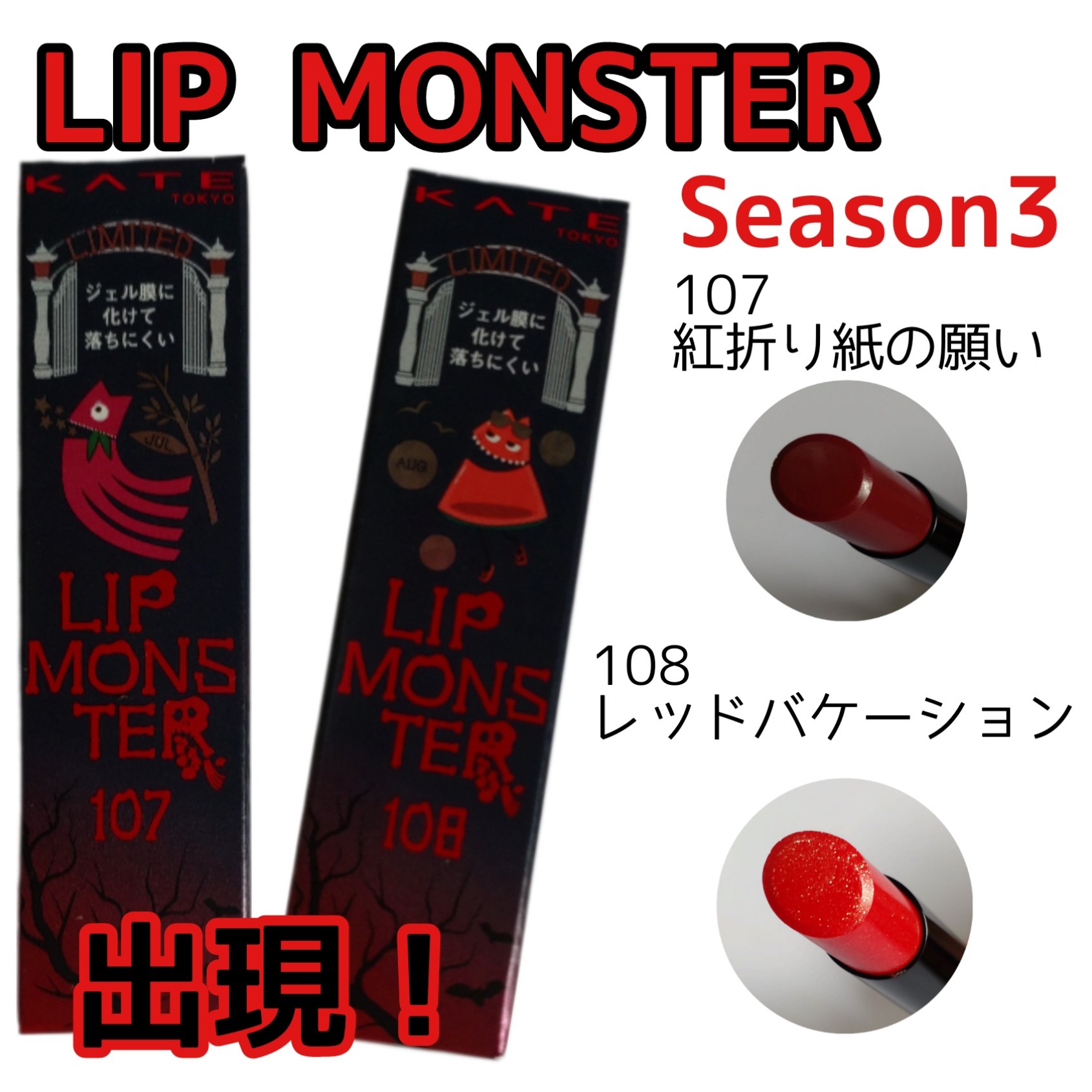 ケイト リップモンスター/KATE/口紅を使ったクチコミ（1枚目）