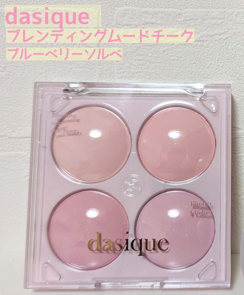 ブレンディングムードチーク/dasique/パウダーチークを使ったクチコミ（1枚目）