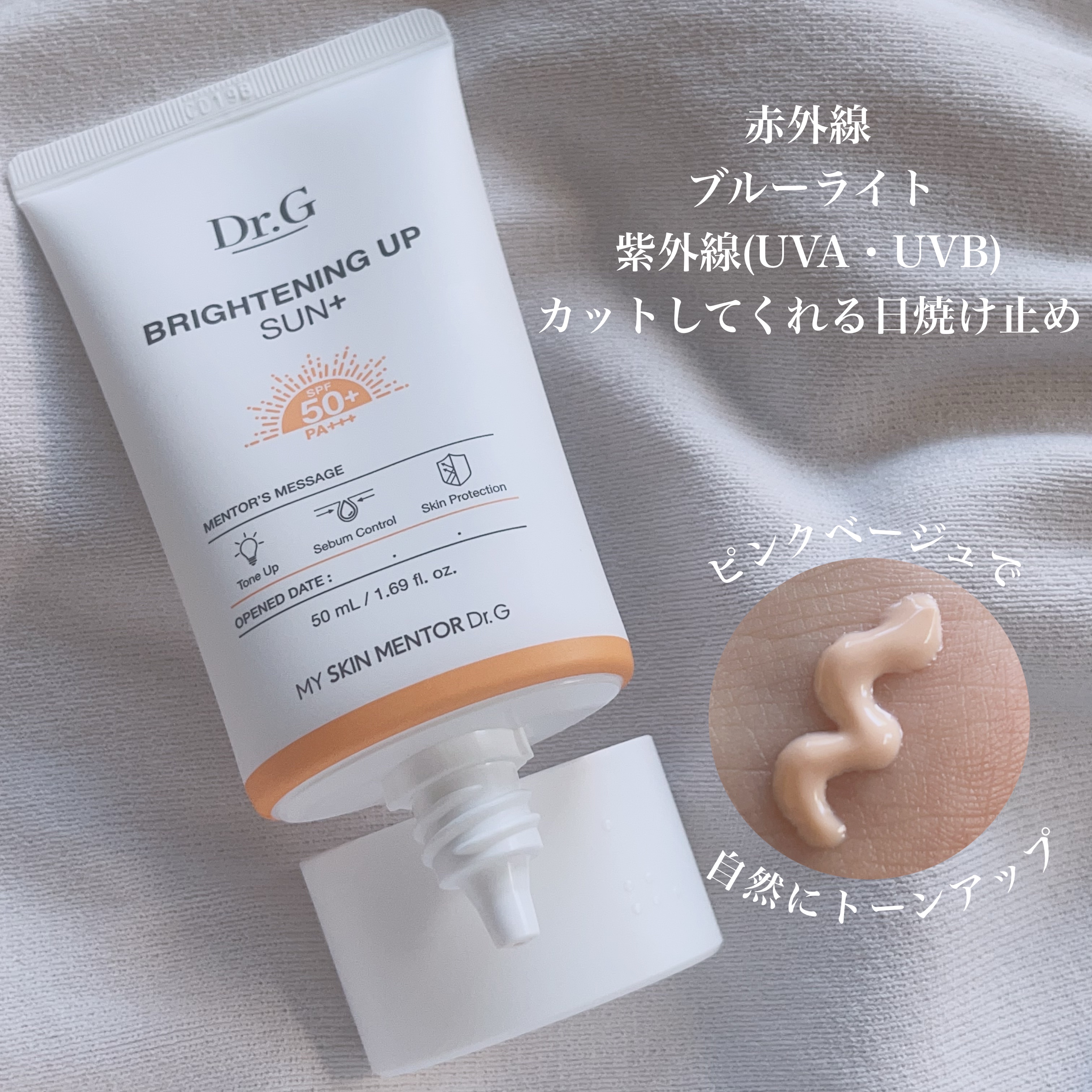 ブライトニングアップサンプラス/Dr.G/日焼け止めクリームを使ったクチコミ（2枚目）