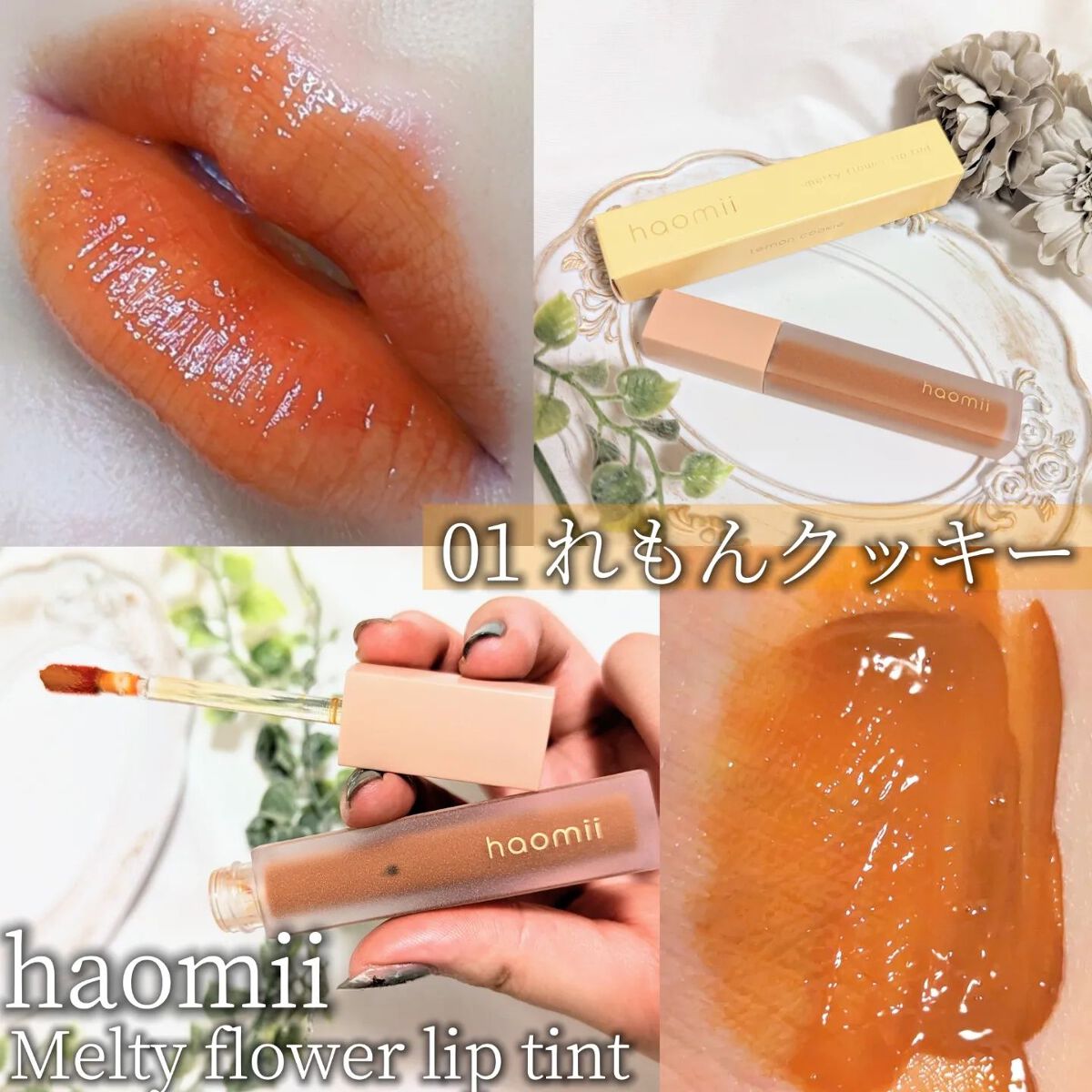 Melty flower lip tint/haomii/口紅 by nini(にに