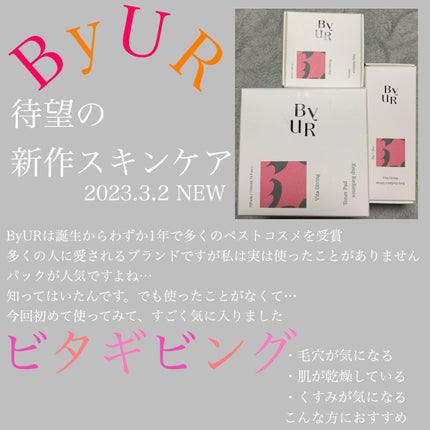 ビタギビング クリーム/ByUR/フェイスクリームを使ったクチコミ(1枚目)