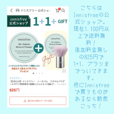 ⓨⓤⓤⓤ on LIPS 「【メガ割でInnisfreeのノーセバムミネラルパウダーを買お..」（5枚目）