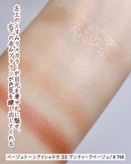 ベージュトーンアイシャドウ/CEZANNE/アイシャドウパレットを使ったクチコミ(7枚目)