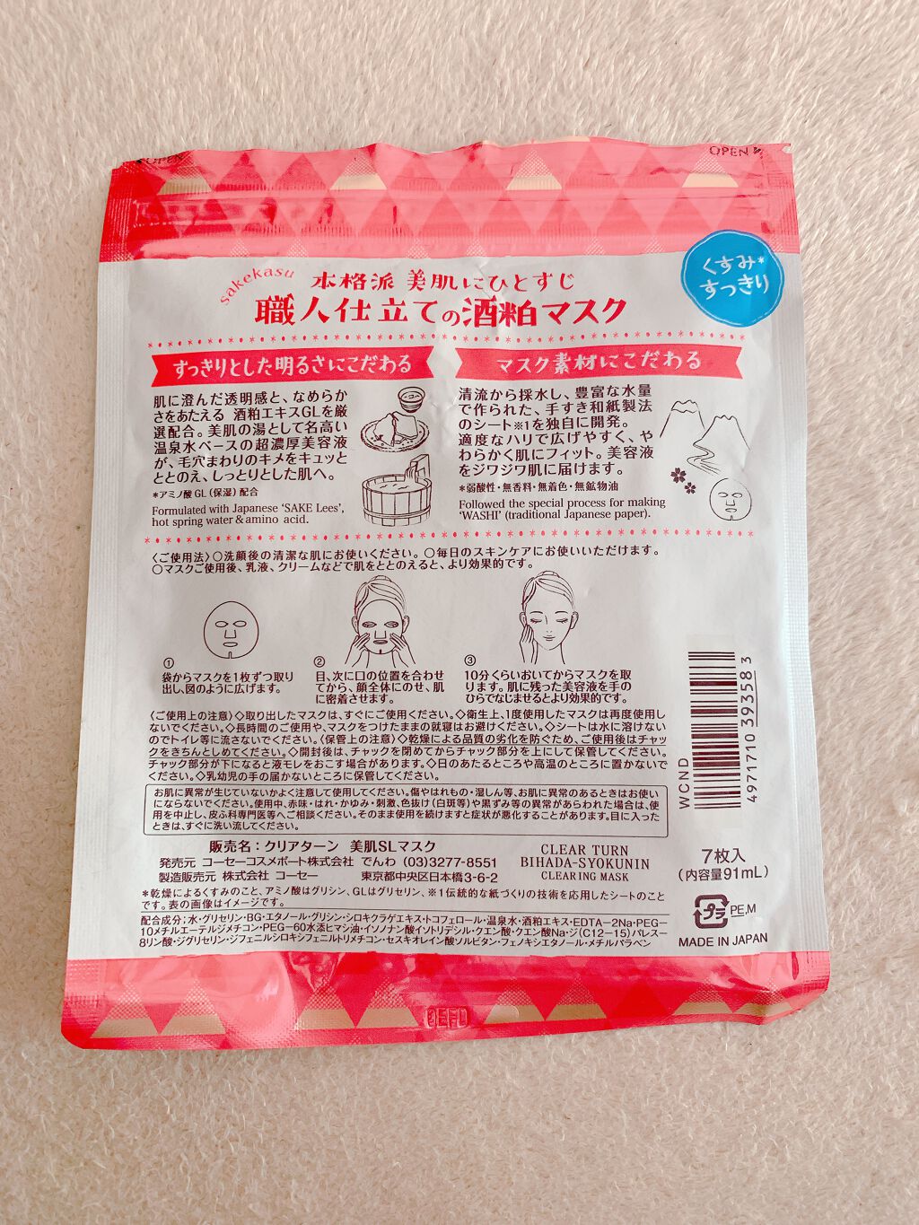 美肌職人 酒粕マスク/クリアターン/シートマスク・パックを使ったクチコミ（2枚目）