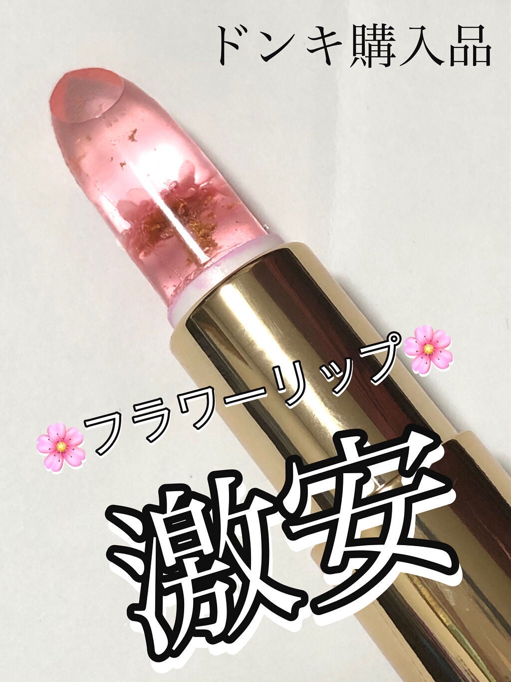 フラワーリップ/ヨロンド/リップケアを使ったクチコミ(1枚目)