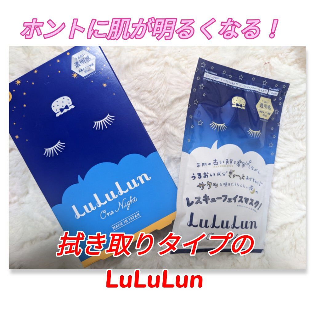 ルルルンワンナイト レスキュー角質オフ/ルルルン/シートマスク・パックを使ったクチコミ（1枚目）