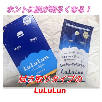 ルルルンワンナイト レスキュー角質オフ/ルルルン/シートマスク・パックを使ったクチコミ(1枚目)