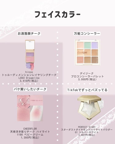 ぴーちゃん🧡 on LIPS 「＼年に100万円のコスメを使うブルベ夏／前回は私が実際に使って..」（3枚目）