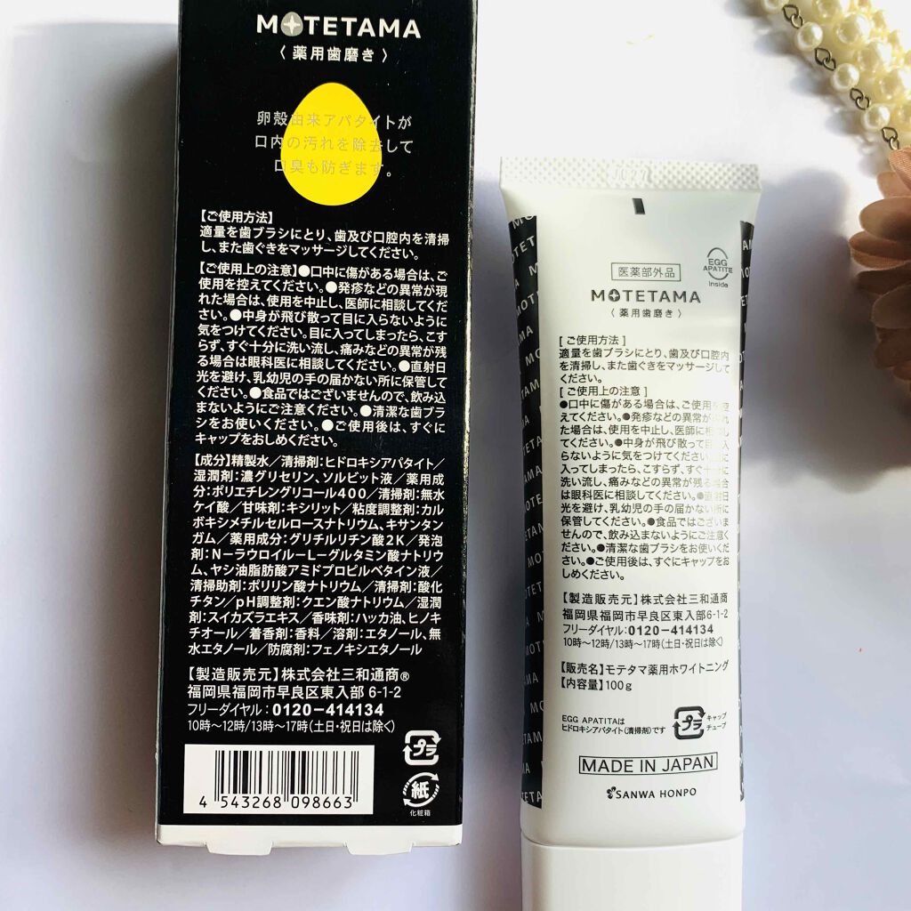 薬用歯磨き粉ペースト/MOTETAMA(モテたま)/歯磨き粉を使ったクチコミ(4枚目)