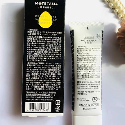 薬用歯磨き粉ペースト/MOTETAMA(モテたま)/歯磨き粉を使ったクチコミ(4枚目)