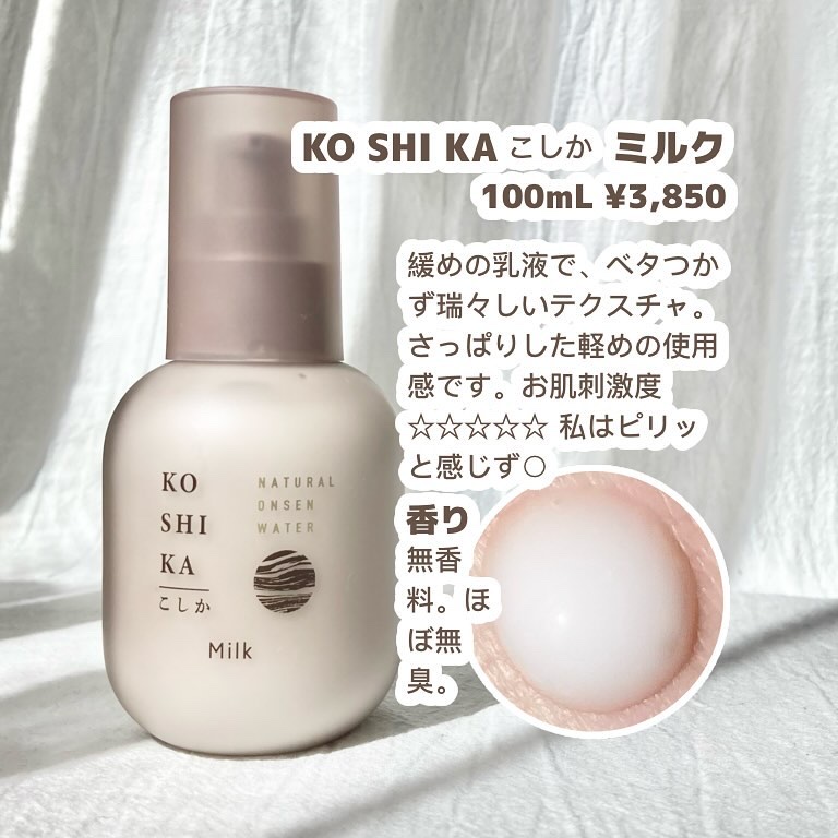ローション/KO SHI KA | こしか/化粧水を使ったクチコミ（3枚目）