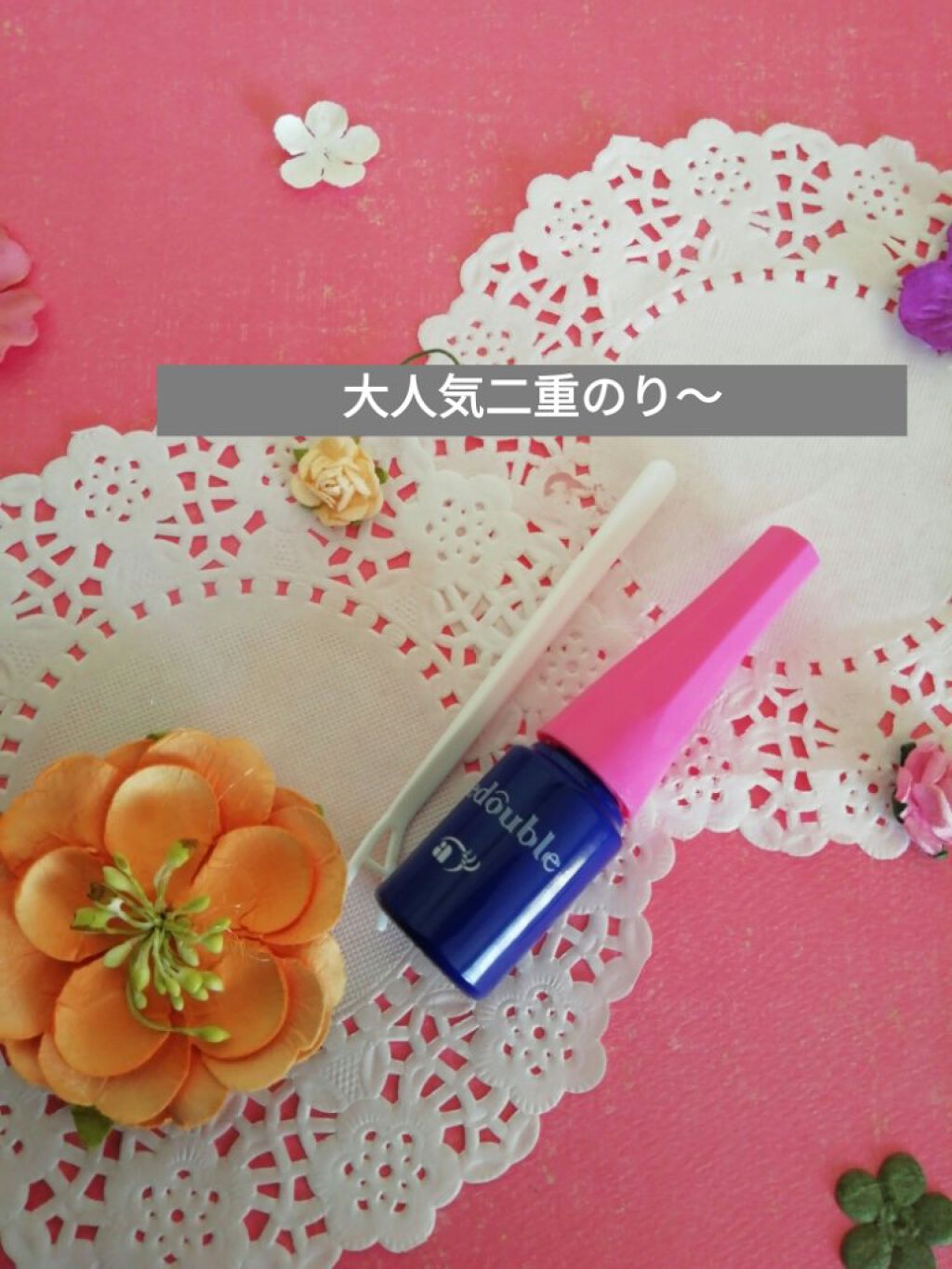 ルドゥーブル/ルドゥーブル/二重まぶた用アイテムを使ったクチコミ(2枚目)