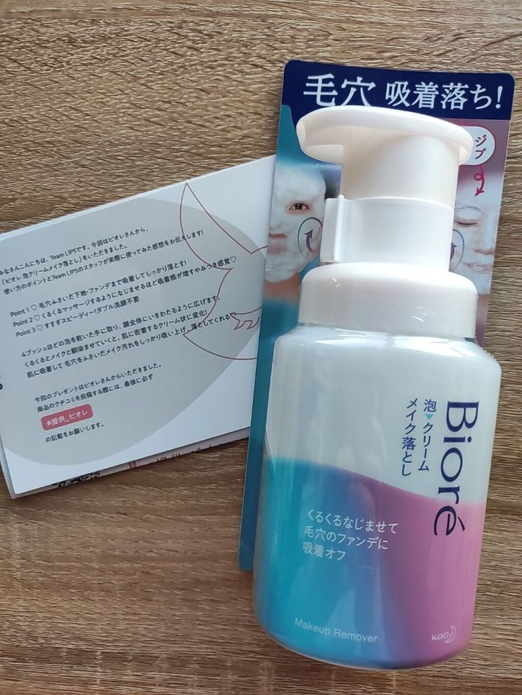 泡クリームメイク落とし/ビオレ/クレンジングクリームを使ったクチコミ(1枚目)