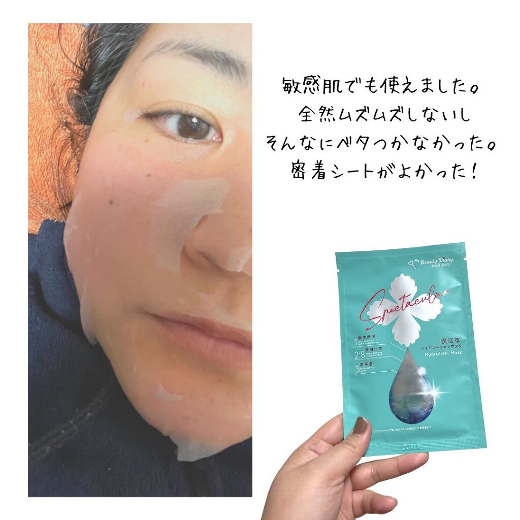 復活草ハイドレーションマスク/我的美麗日記/シートマスク・パックを使ったクチコミ（3枚目）
