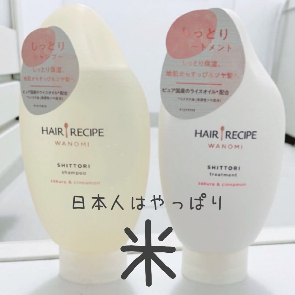 ＼ 🌾お米パワー🌾 ／




発売当初から気になってたヘアレシピ和の実🌾
⁡
ライスオイルも気になるけど、その前にシャンプーとトリートメント🧴🌾
⁡
⁡
お米の美容品、大好きなんだよね🍚
⁡
お米ってだけで欲しくなっちゃう米信